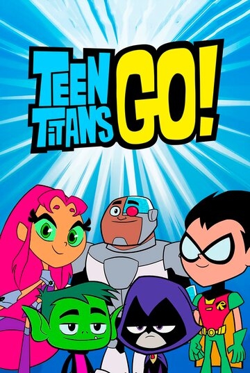 Юные титаны, вперед!