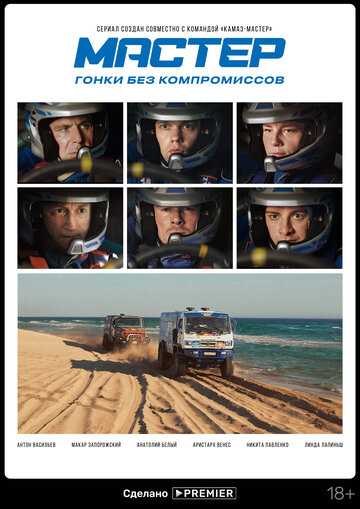 Мастер сериал 2020 смотреть онлайн на LordFilm