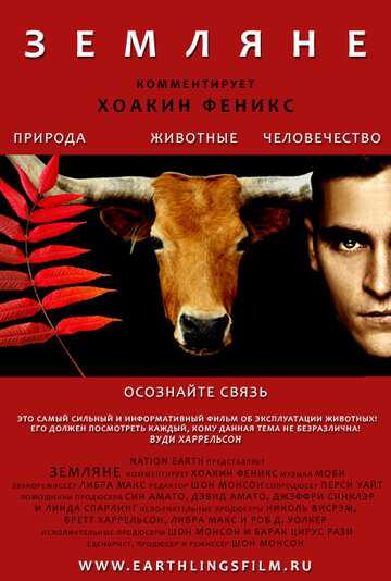 Земляне фильм 2005 смотреть онлайн на LordFilm
