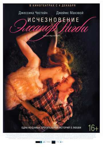 Исчезновение Элеанор Ригби: Они фильм 2014 смотреть онлайн на LordFilm