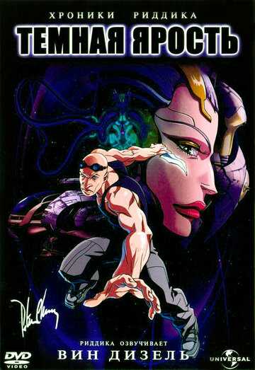 Хроники Риддика: Темная ярость мультфильм 2004 смотреть онлайн на LordFilm