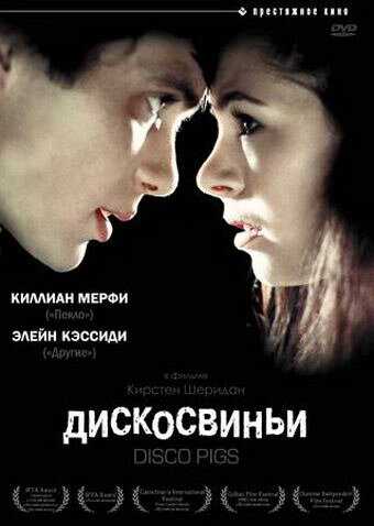 Дискосвиньи фильм 2001 смотреть онлайн на LordFilm
