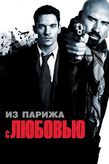 Из Парижа с любовью фильм 2009 смотреть онлайн на LordFilm