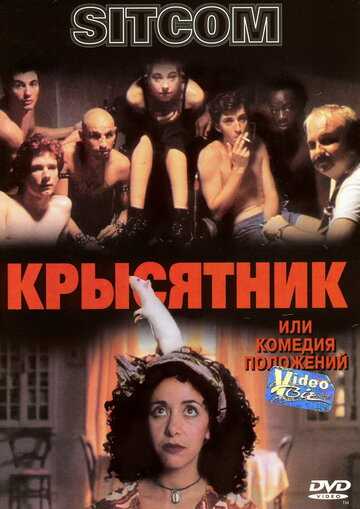 Крысятник фильм 1997 смотреть онлайн на LordFilm