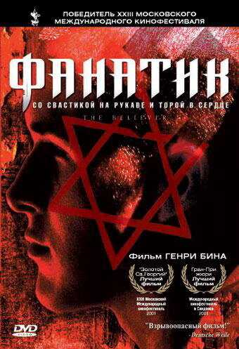 Фанатик фильм 2001 смотреть онлайн на LordFilm