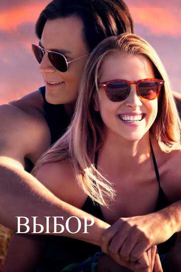 Выбор фильм 2015 смотреть онлайн на LordFilm