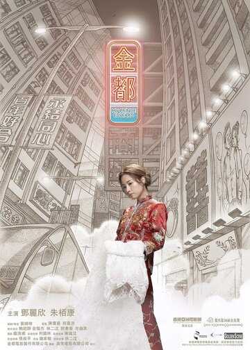 Мой принц Эдвард фильм 2019 смотреть онлайн на LordFilm