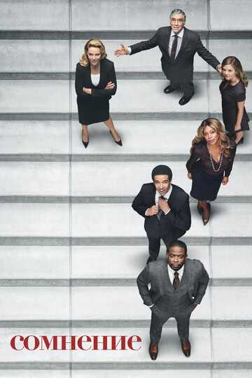 Сомнение сериал 2017 смотреть онлайн на LordFilm