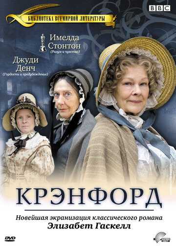 Крэнфорд сериал 2007 смотреть онлайн на LordFilm
