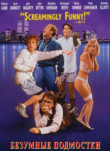 Безумные подмостки фильм 1992 смотреть онлайн на LordFilm