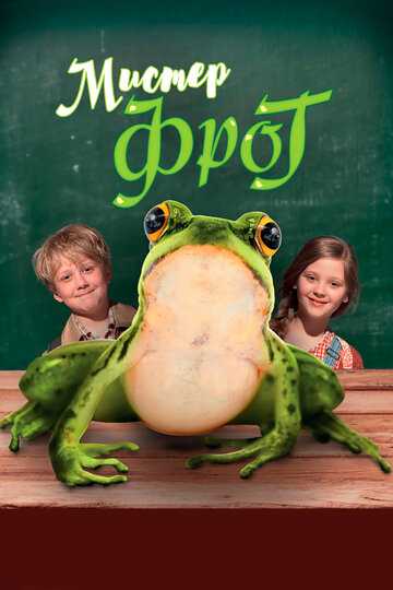 Мистер Фрог фильм 2016 смотреть онлайн на LordFilm