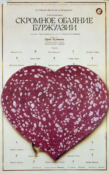 Скромное обаяние буржуазии фильм 1972 смотреть онлайн на LordFilm