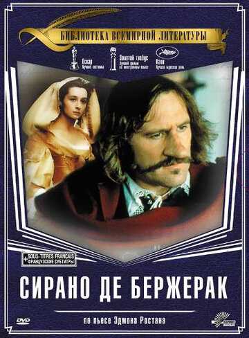 Сирано де Бержерак фильм 1990 смотреть онлайн на LordFilm