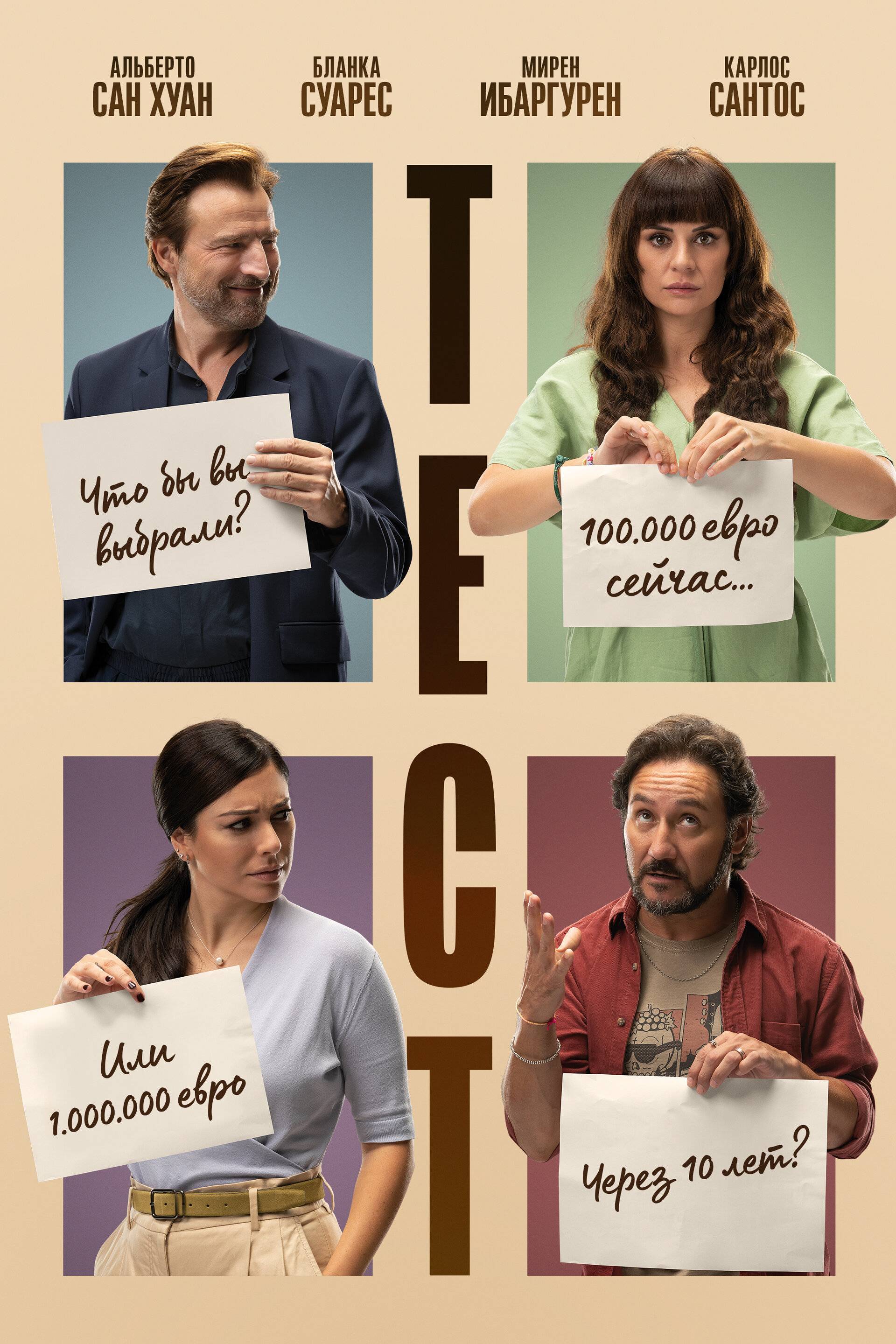 Тест фильм 2022 смотреть онлайн на LordFilm