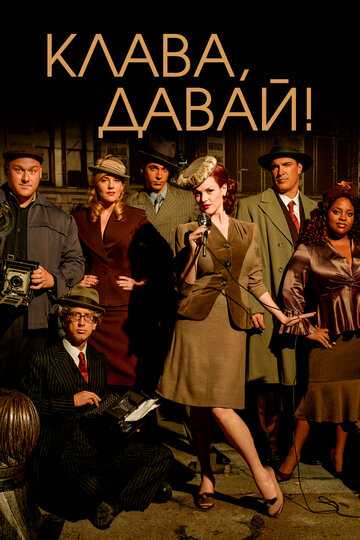 Клава, давай! сериал 2002 смотреть онлайн на LordFilm