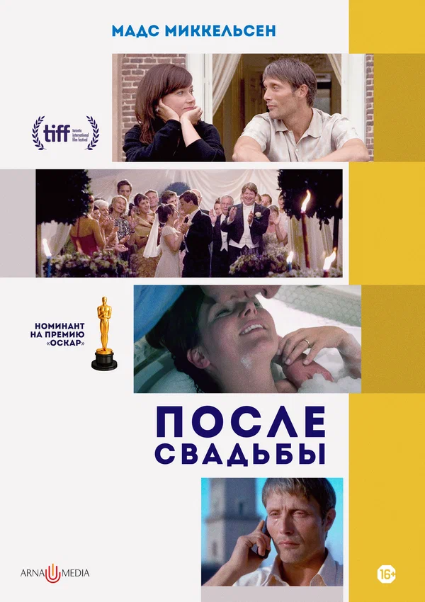 После свадьбы фильм 2006 смотреть онлайн на LordFilm