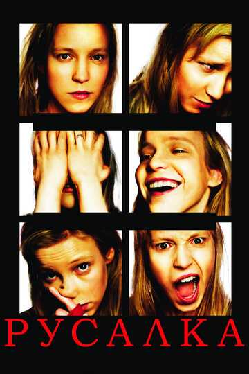 Русалка фильм 2007 смотреть онлайн на LordFilm