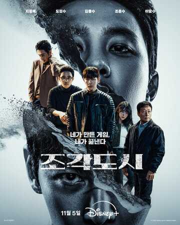 Слепленный город