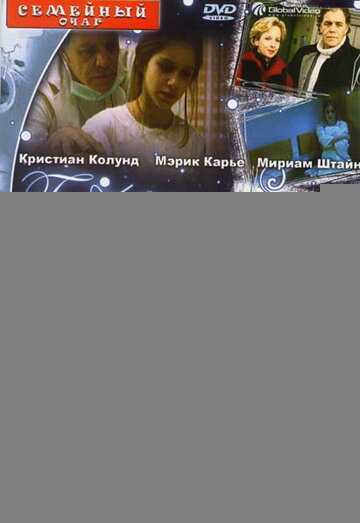 Потерянный Ангел