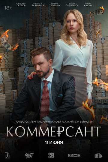 Коммерсант