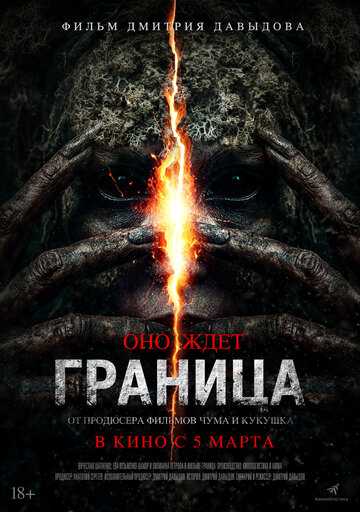 Граница